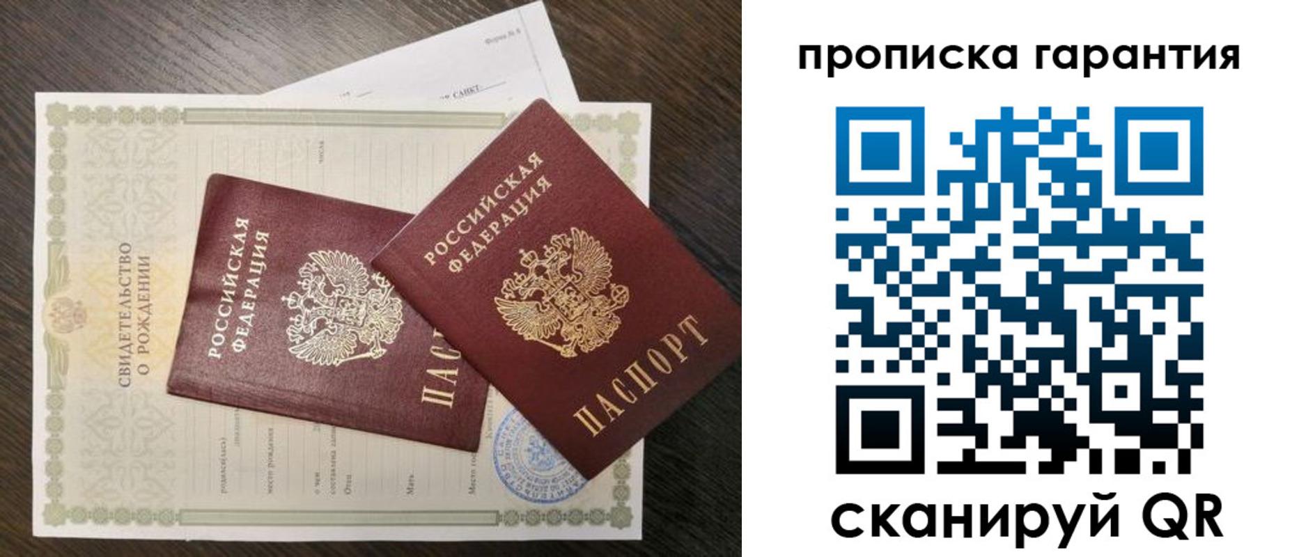 купить прописку в Можайске