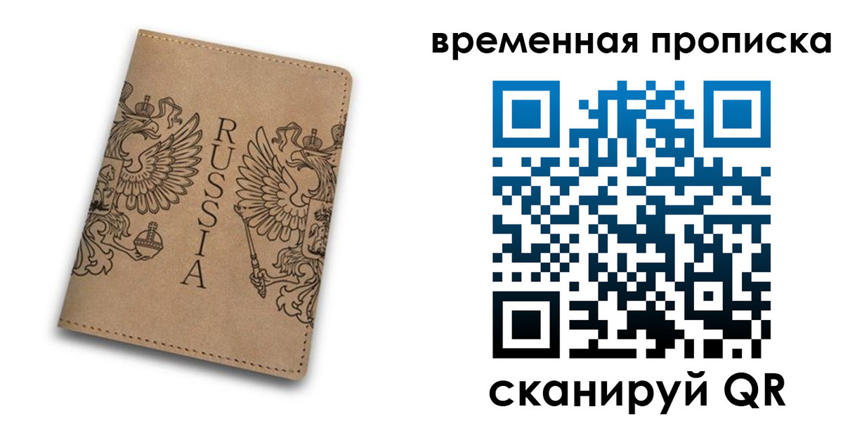 временная регистрация гарантия в Можайске