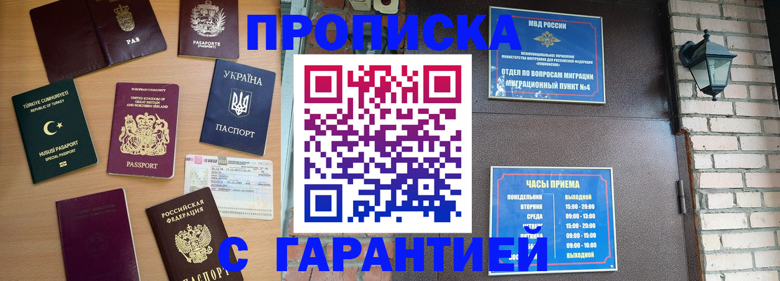 временная регистрация в Можайске