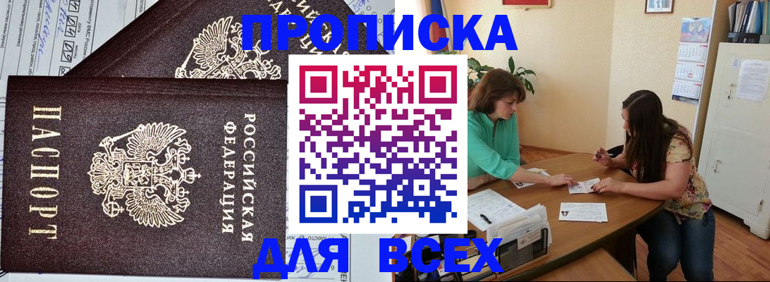 прописка для военкомата в Можайске